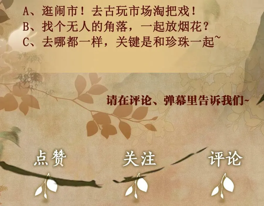 第139话 珠都要了我的命了 第90页