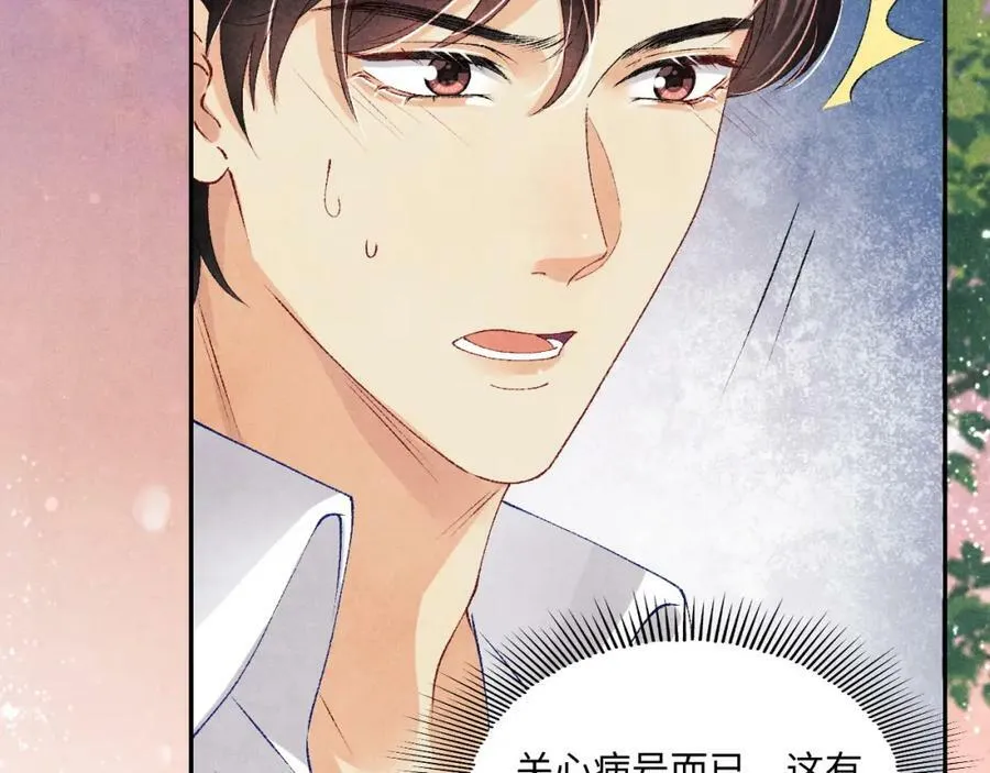 第60话 珍珠请师哥帮忙请假 第9页
