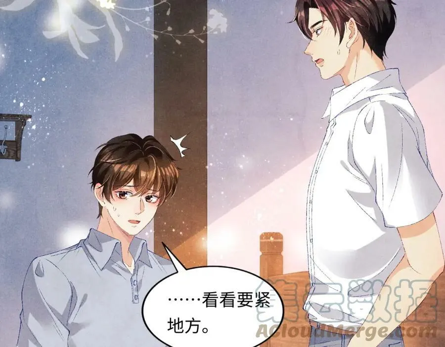第60话 珍珠请师哥帮忙请假 第16页