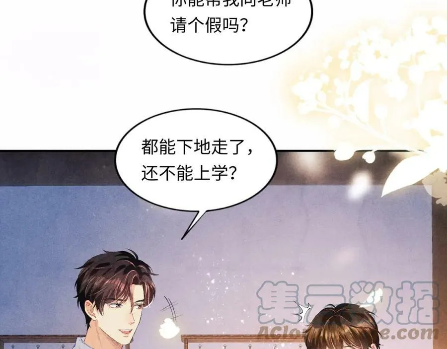 第60话 珍珠请师哥帮忙请假 第28页