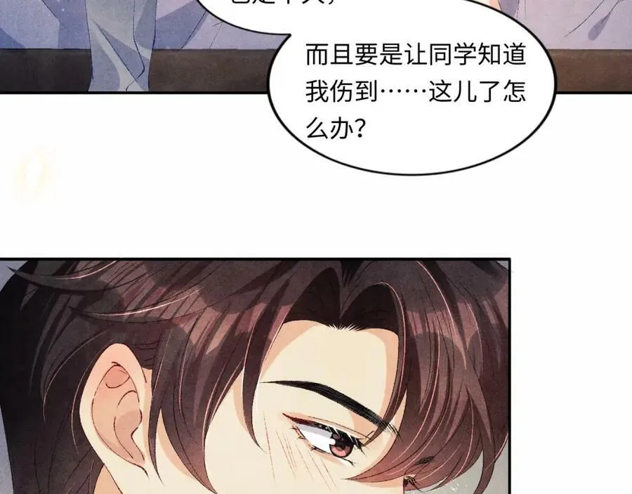 第60话 珍珠请师哥帮忙请假 第30页