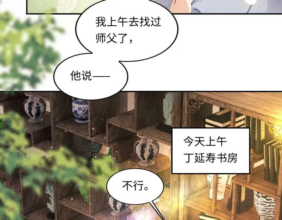第60话 珍珠请师哥帮忙请假 第33页