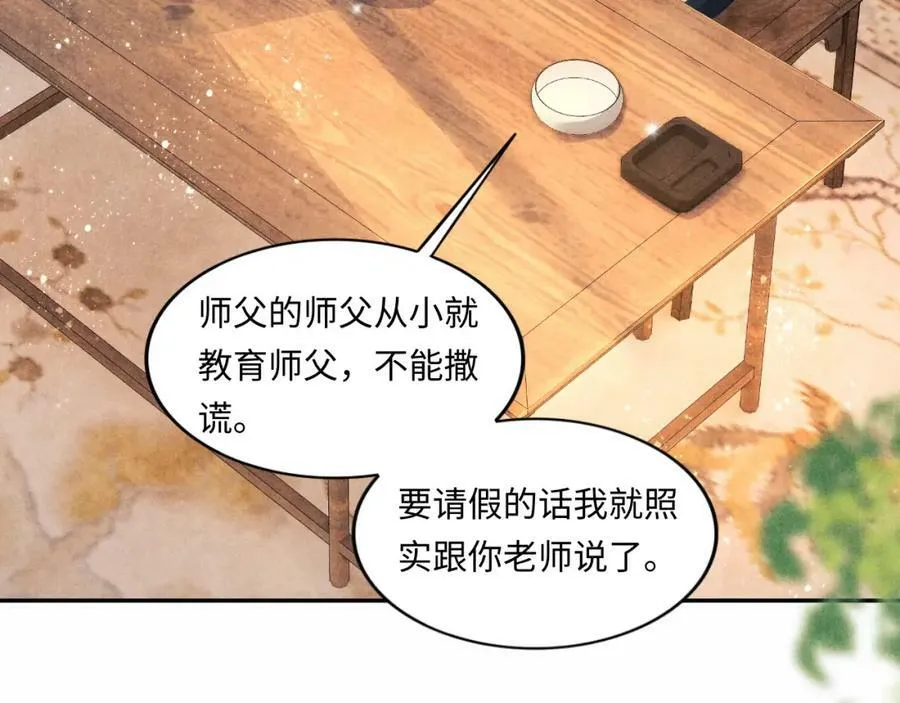 第60话 珍珠请师哥帮忙请假 第35页