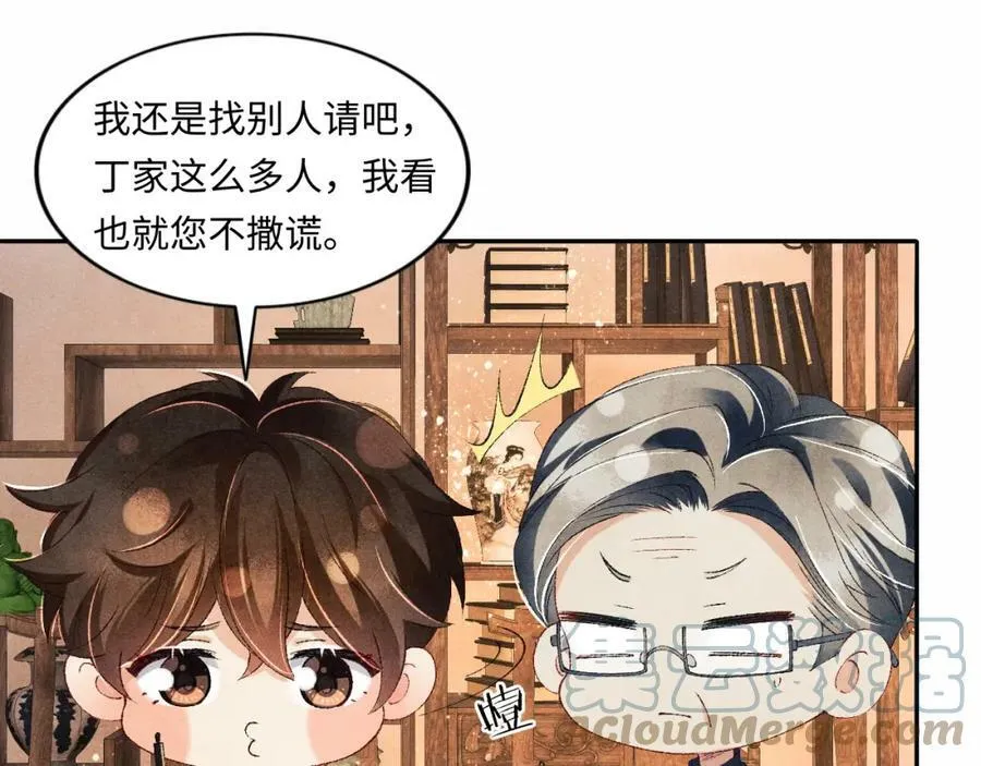 第60话 珍珠请师哥帮忙请假 第37页