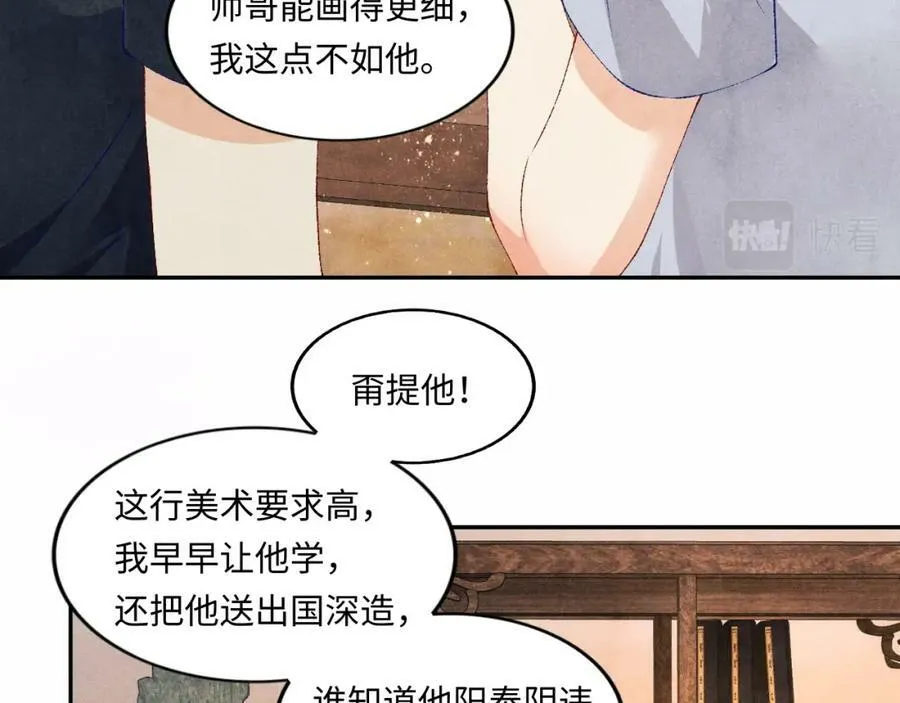 第60话 珍珠请师哥帮忙请假 第41页