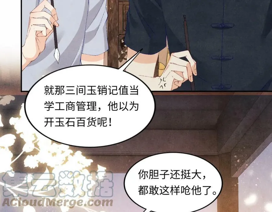 第60话 珍珠请师哥帮忙请假 第43页