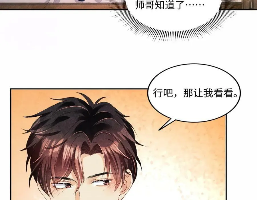 第60话 珍珠请师哥帮忙请假 第45页