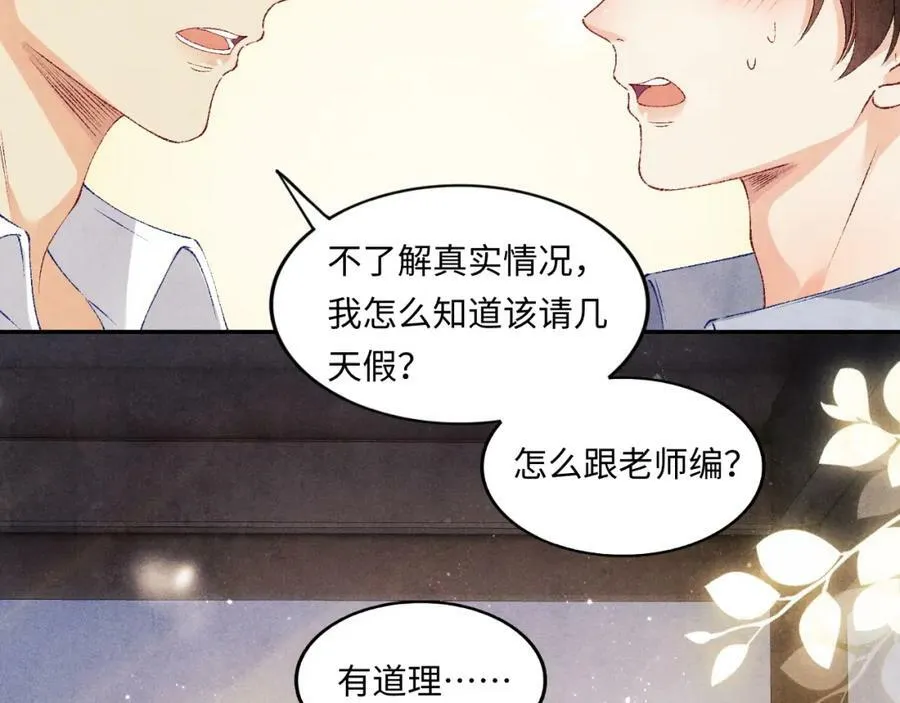 第60话 珍珠请师哥帮忙请假 第48页