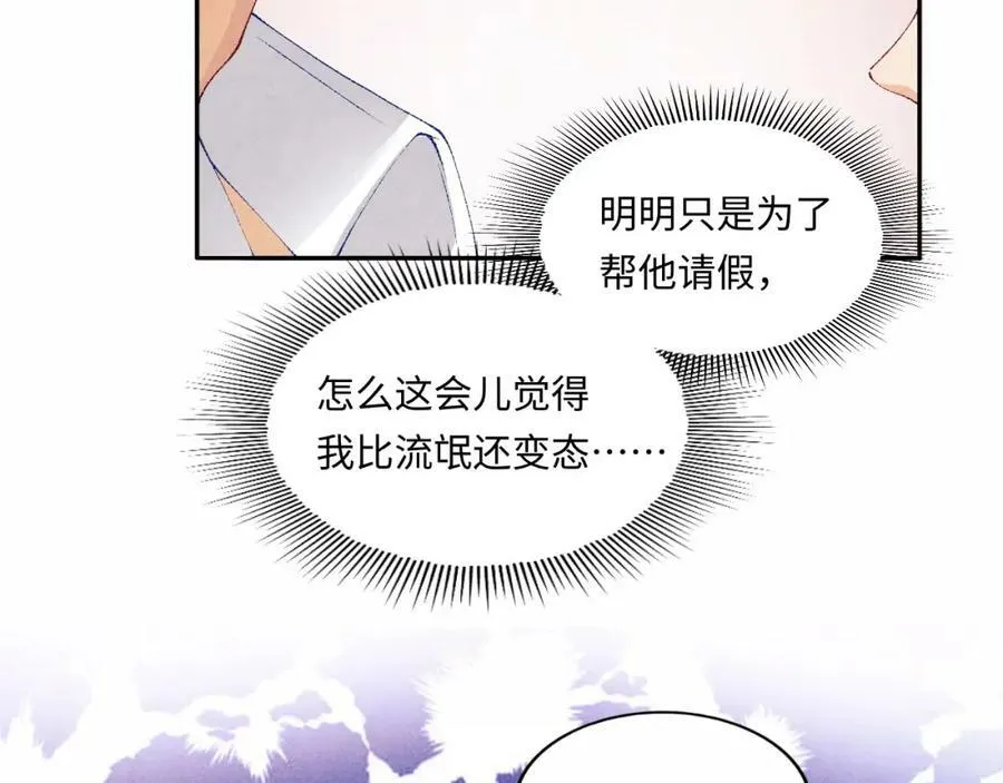 第60话 珍珠请师哥帮忙请假 第56页