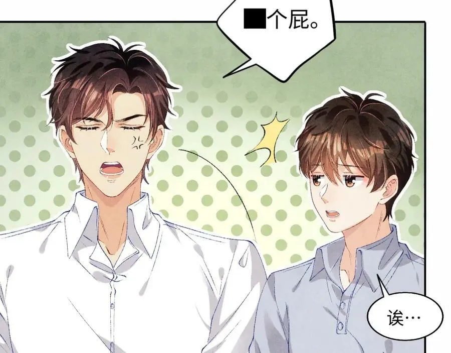 第60话 珍珠请师哥帮忙请假 第59页