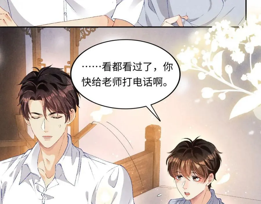 第60话 珍珠请师哥帮忙请假 第60页
