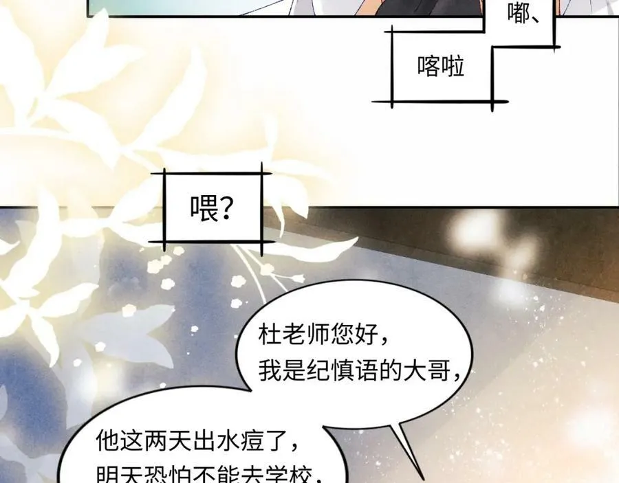 第60话 珍珠请师哥帮忙请假 第66页
