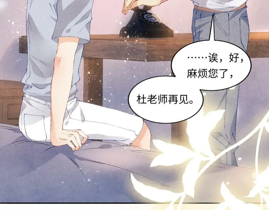 第60话 珍珠请师哥帮忙请假 第68页