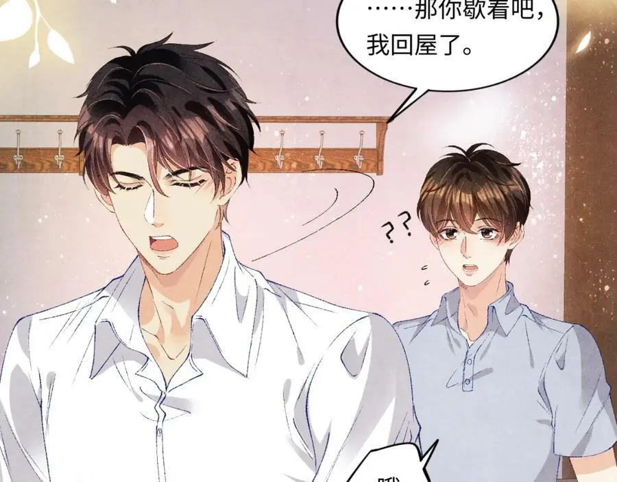 第60话 珍珠请师哥帮忙请假 第75页