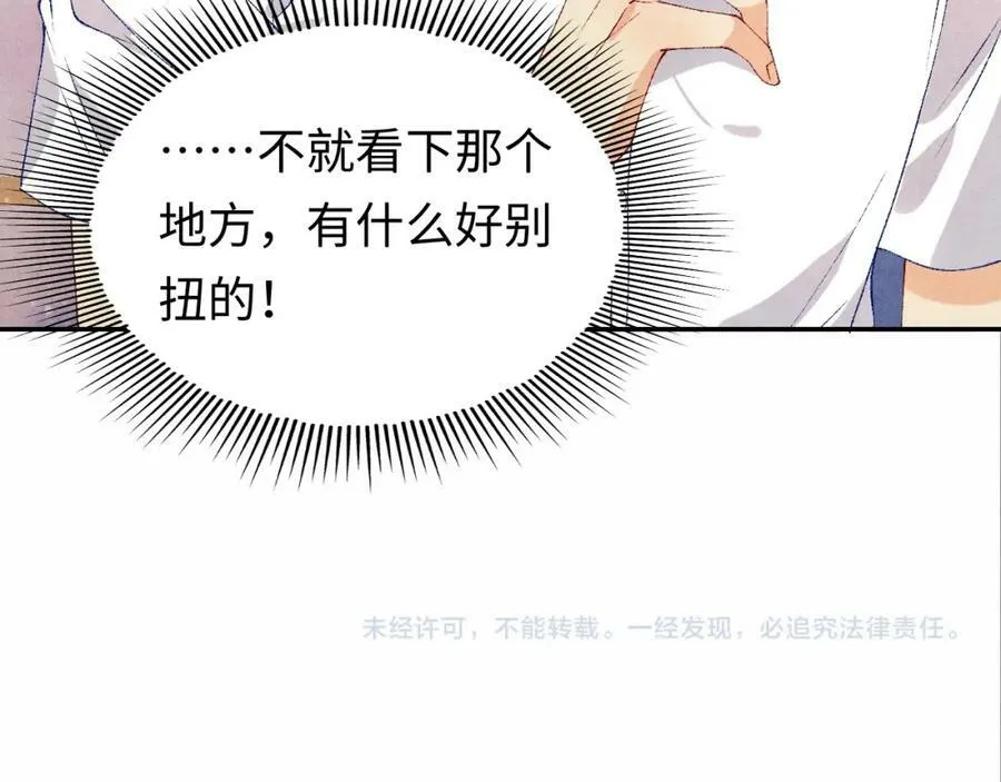 第60话 珍珠请师哥帮忙请假 第80页
