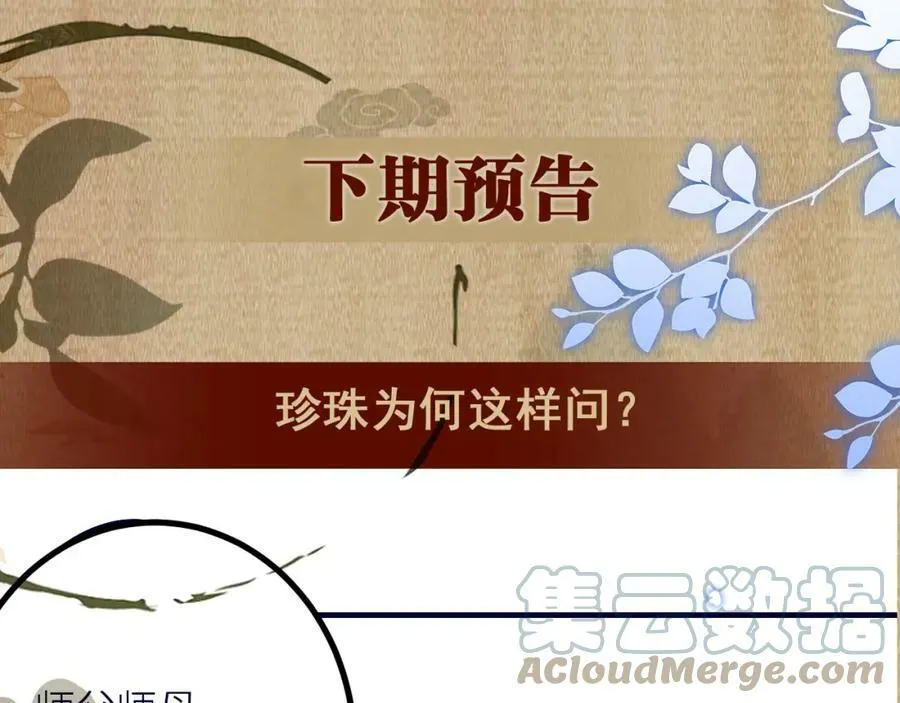 第60话 珍珠请师哥帮忙请假 第82页