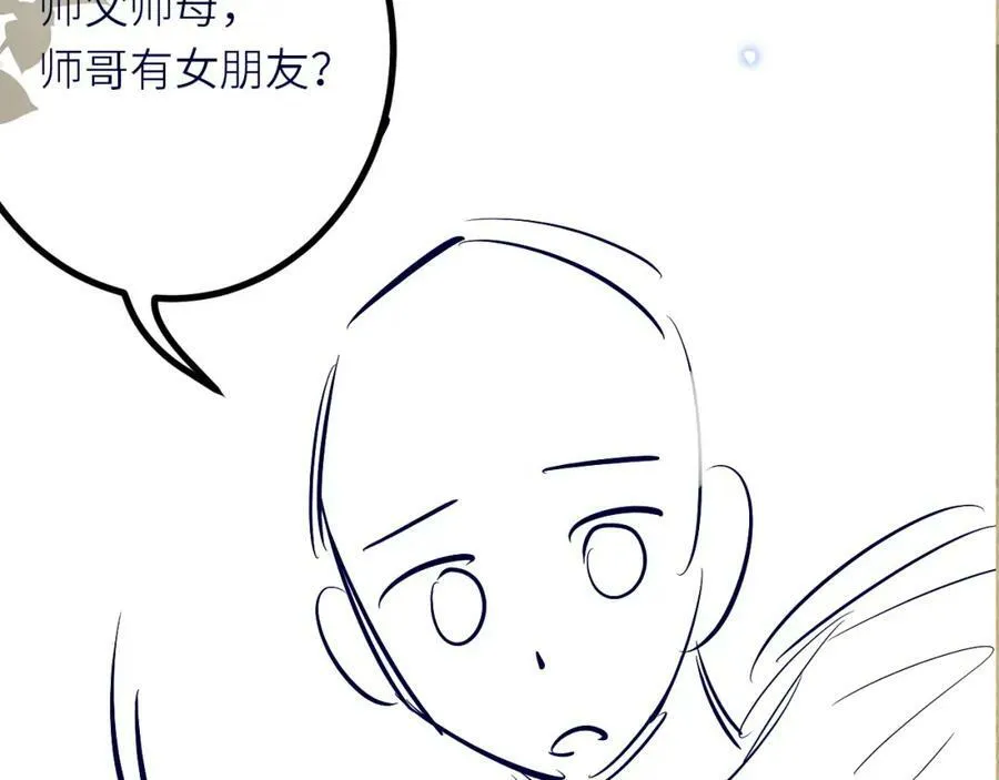 第60话 珍珠请师哥帮忙请假 第83页