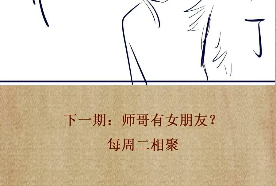 第60话 珍珠请师哥帮忙请假 第84页