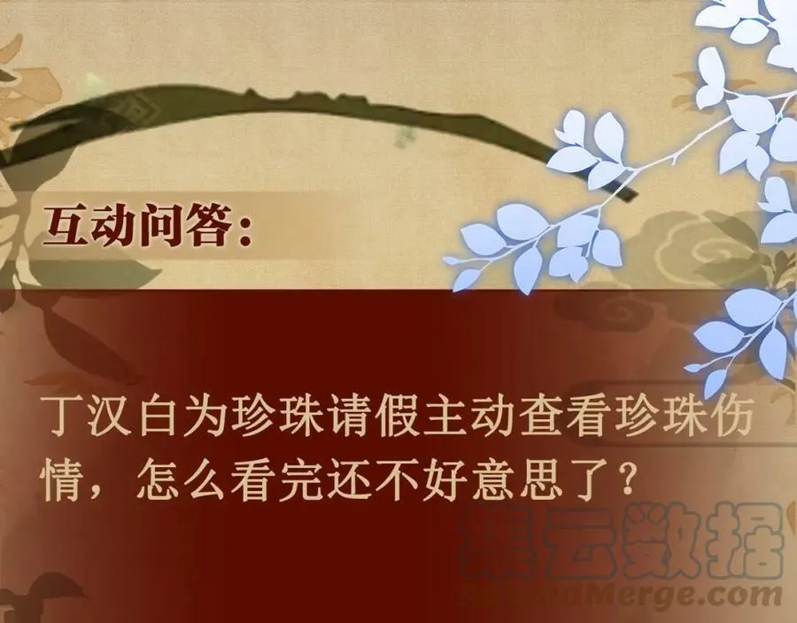 第60话 珍珠请师哥帮忙请假 第85页