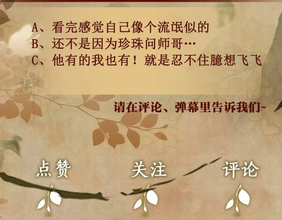 第60话 珍珠请师哥帮忙请假 第86页