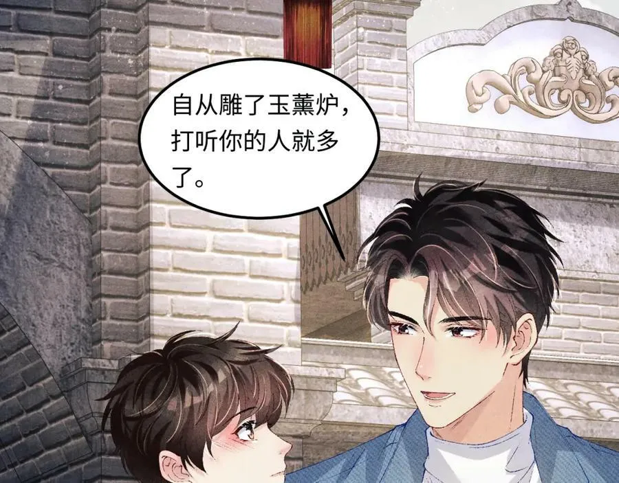 第141话 坚定地选择你！ 第14页