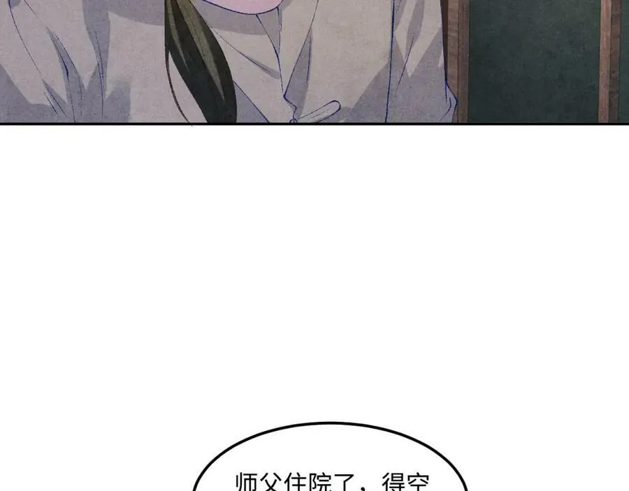 第141话 坚定地选择你！ 第76页