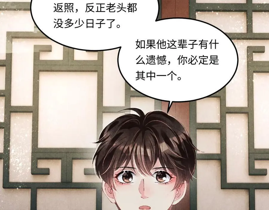 第141话 坚定地选择你！ 第80页