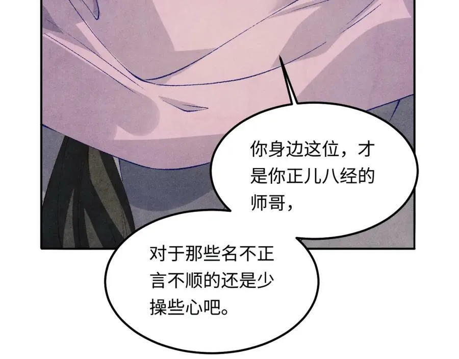 第141话 坚定地选择你！ 第84页