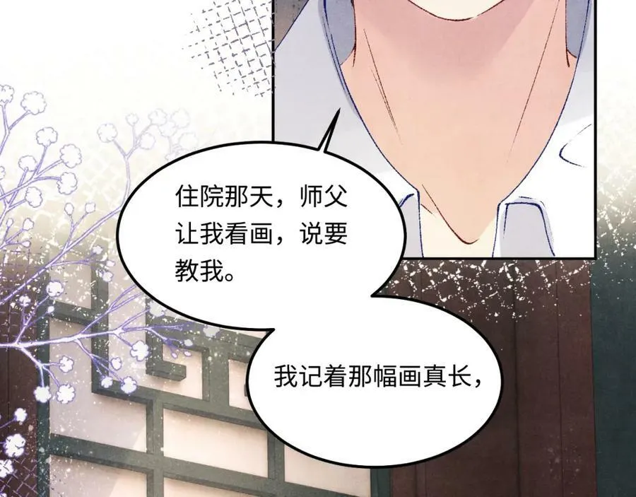 第141话 坚定地选择你！ 第86页