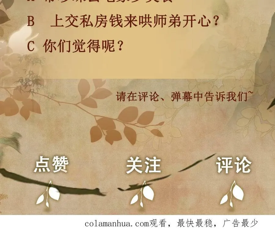 第141话 坚定地选择你！ 第99页