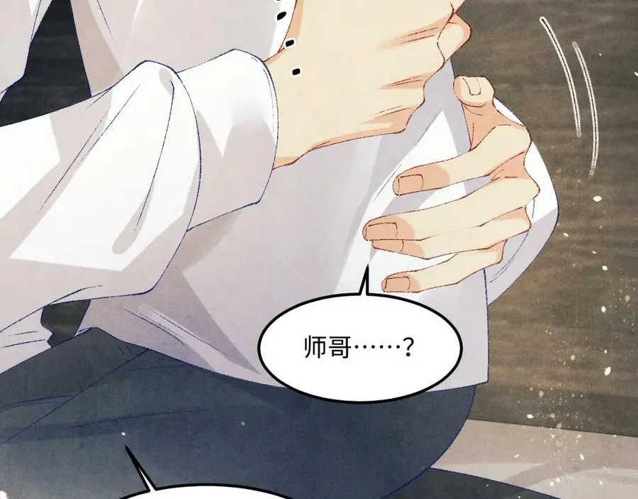 第143话 师徒终和解 第15页