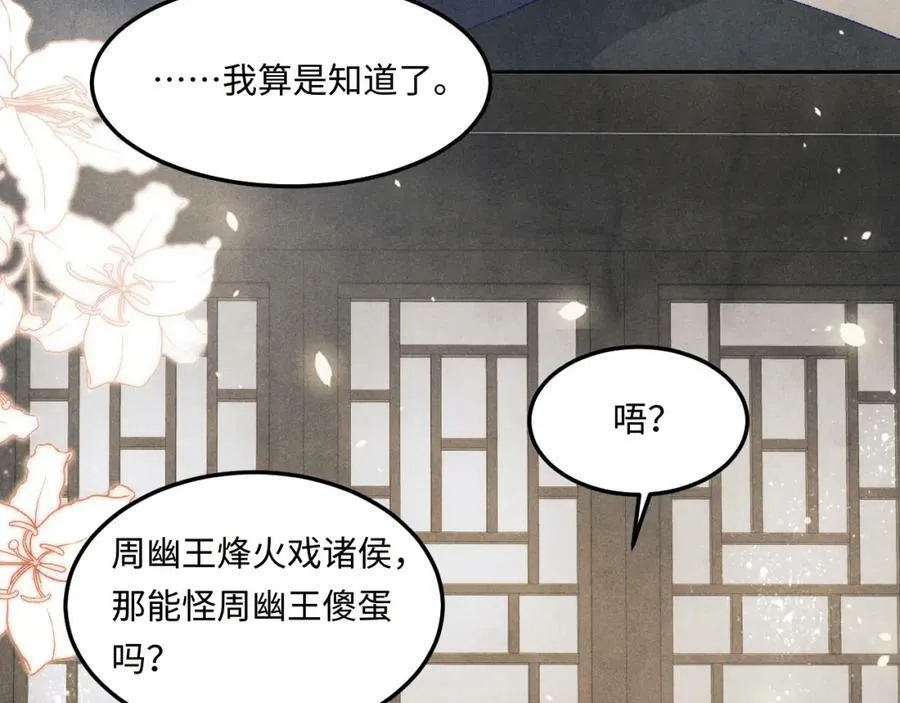 第143话 师徒终和解 第16页