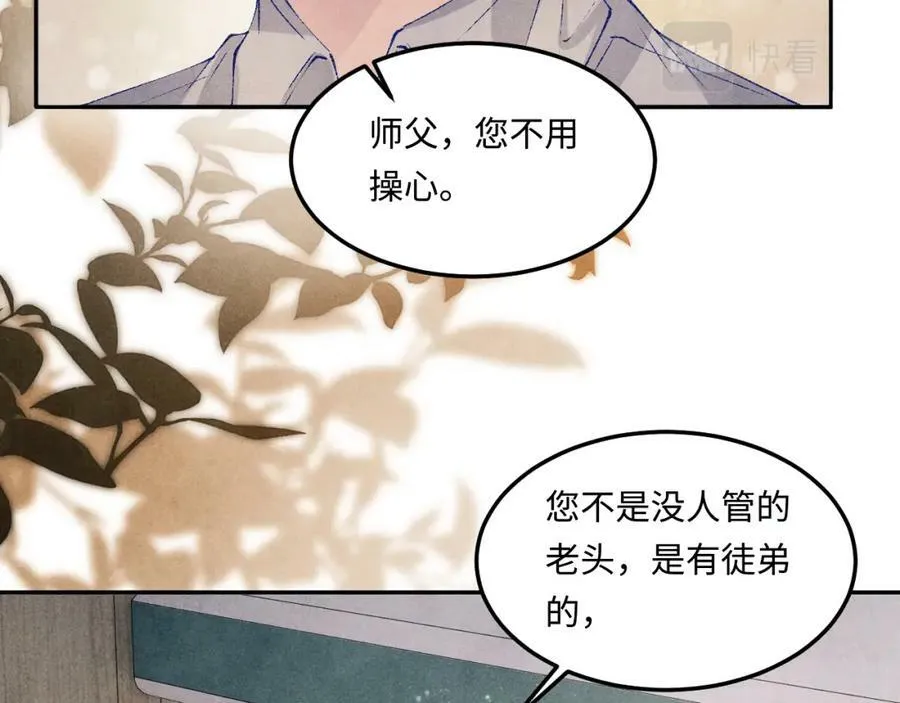 第143话 师徒终和解 第47页