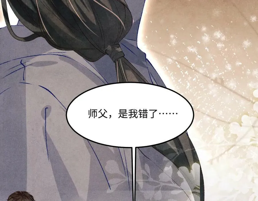 第143话 师徒终和解 第87页