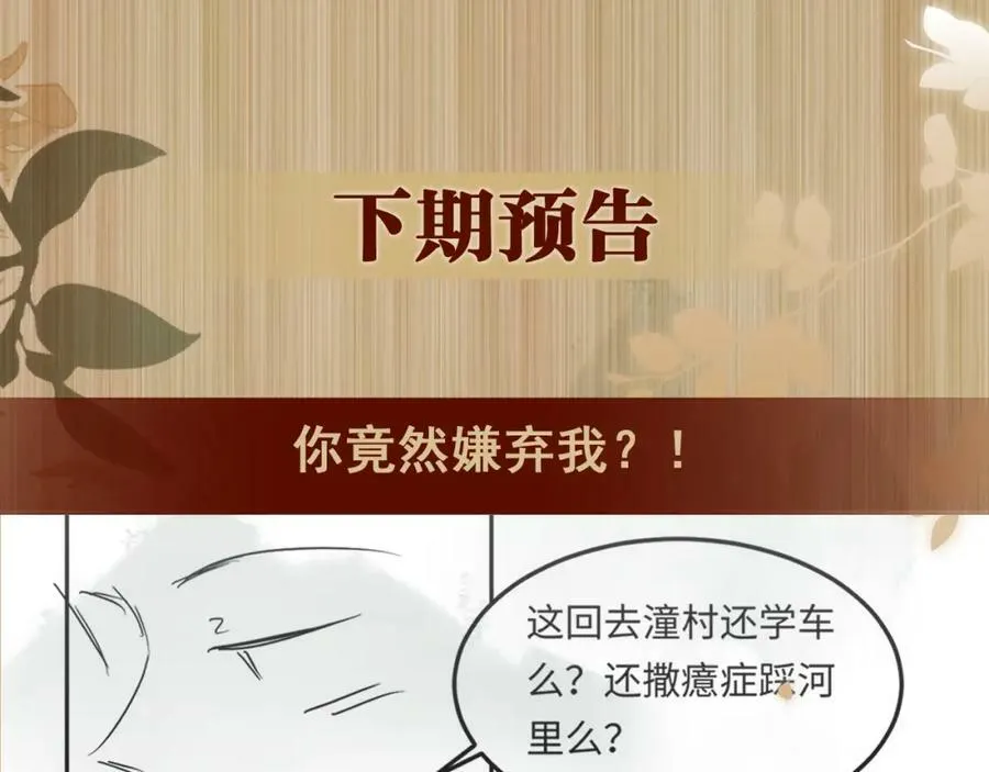 第143话 师徒终和解 第92页