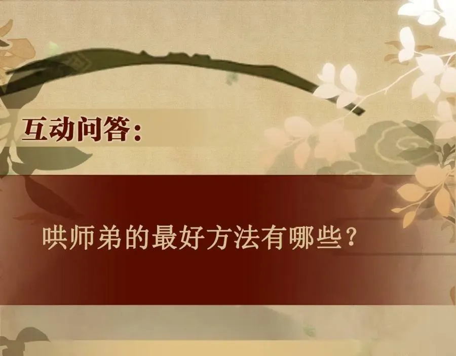 第143话 师徒终和解 第99页