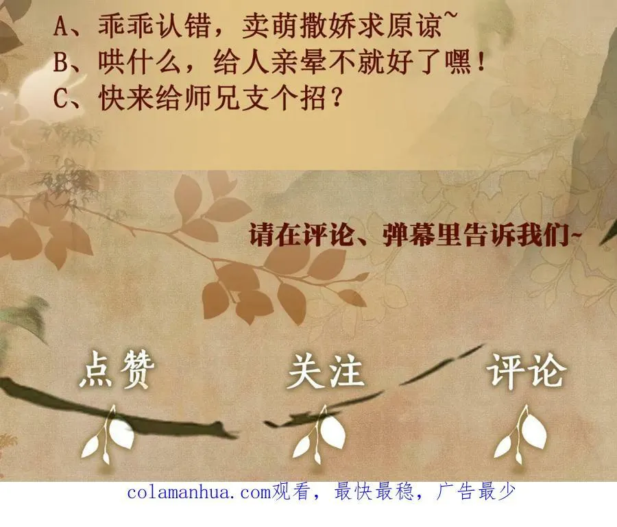 第143话 师徒终和解 第100页