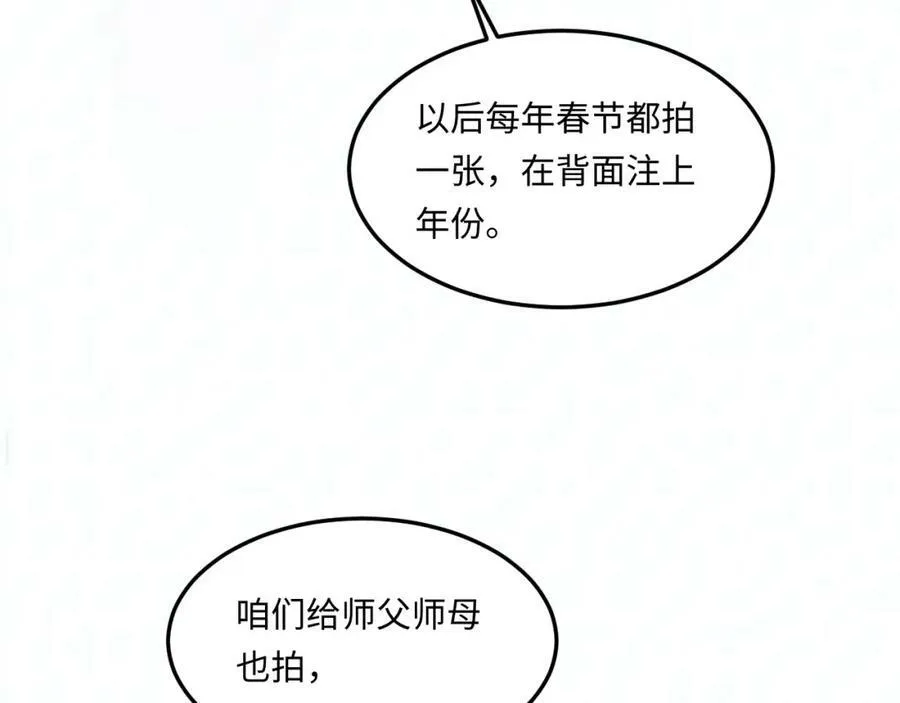 第142话 两人合拍证件照 第79页