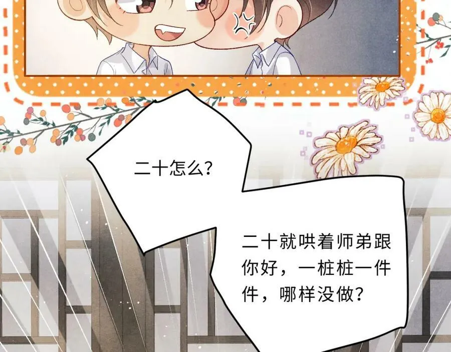 第142话 两人合拍证件照 第94页