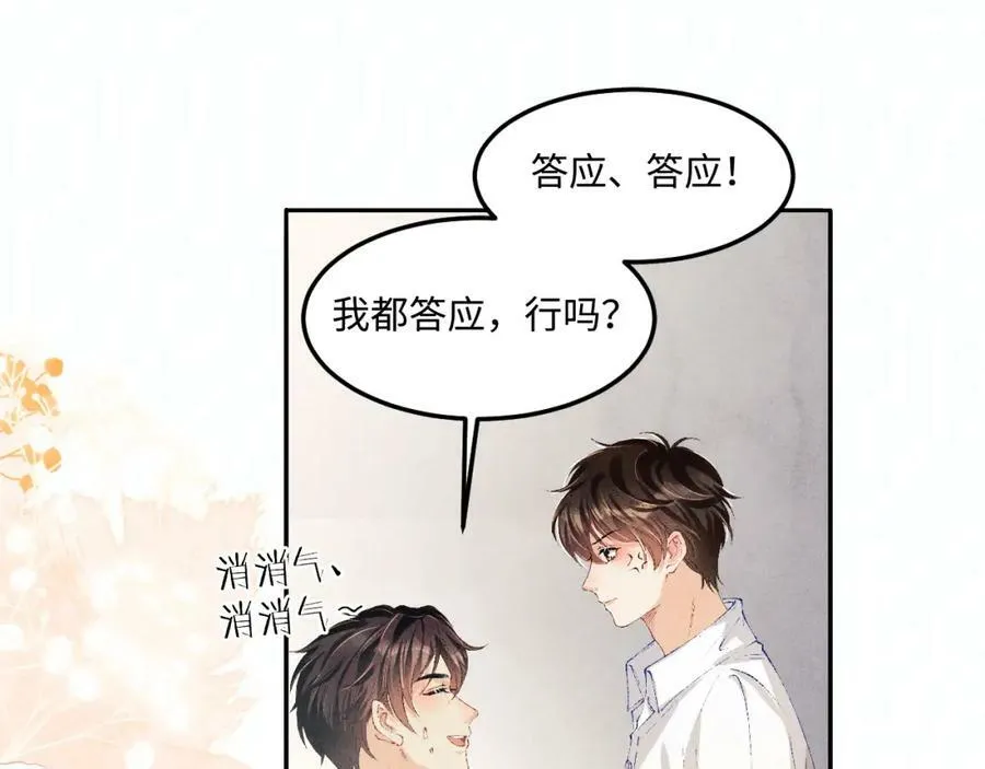 第142话 两人合拍证件照 第98页