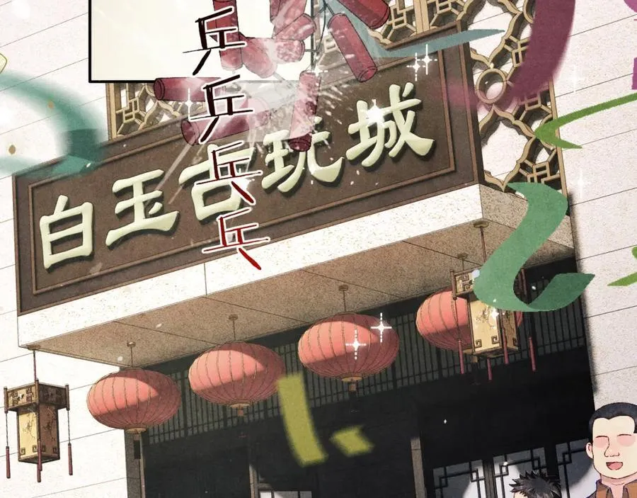 第197话 正式开业！ 第6页