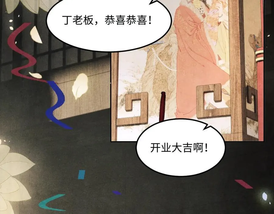 第197话 正式开业！ 第8页