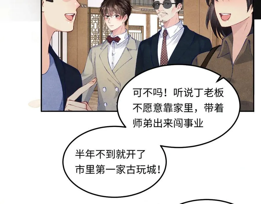 第197话 正式开业！ 第11页