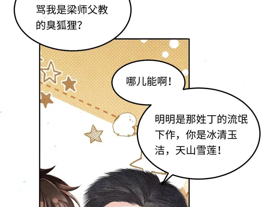 第197话 正式开业！ 第18页