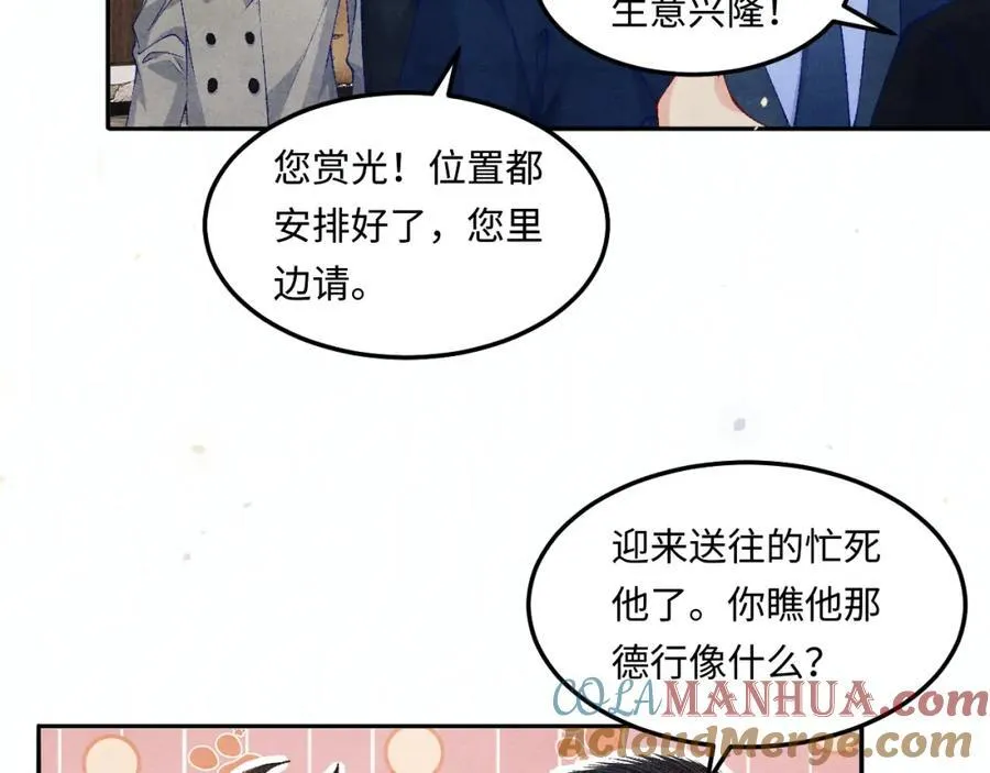 第197话 正式开业！ 第22页