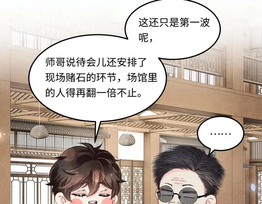 第197话 正式开业！ 第24页