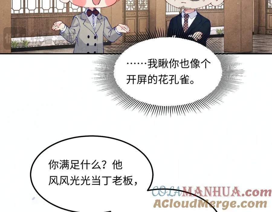 第197话 正式开业！ 第25页