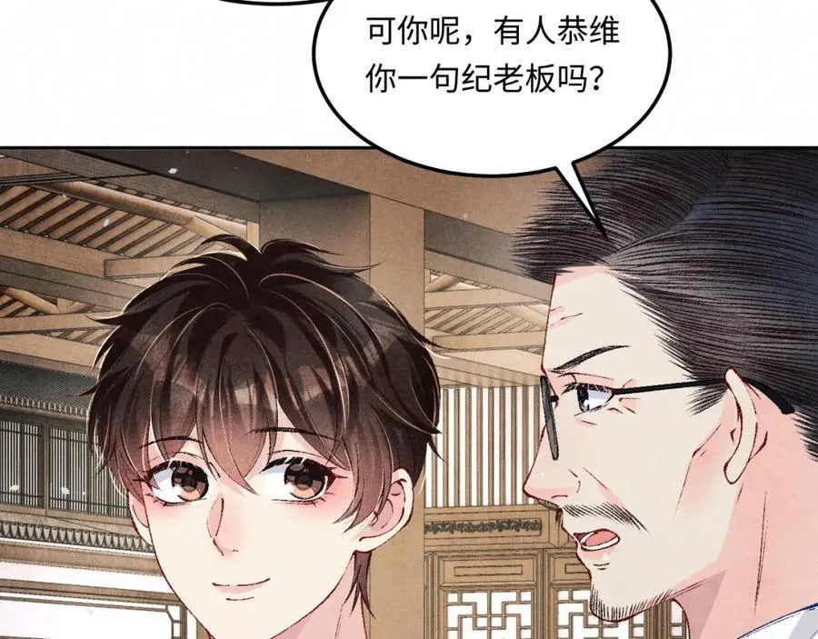 第197话 正式开业！ 第26页