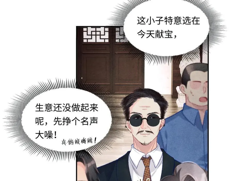 第197话 正式开业！ 第50页