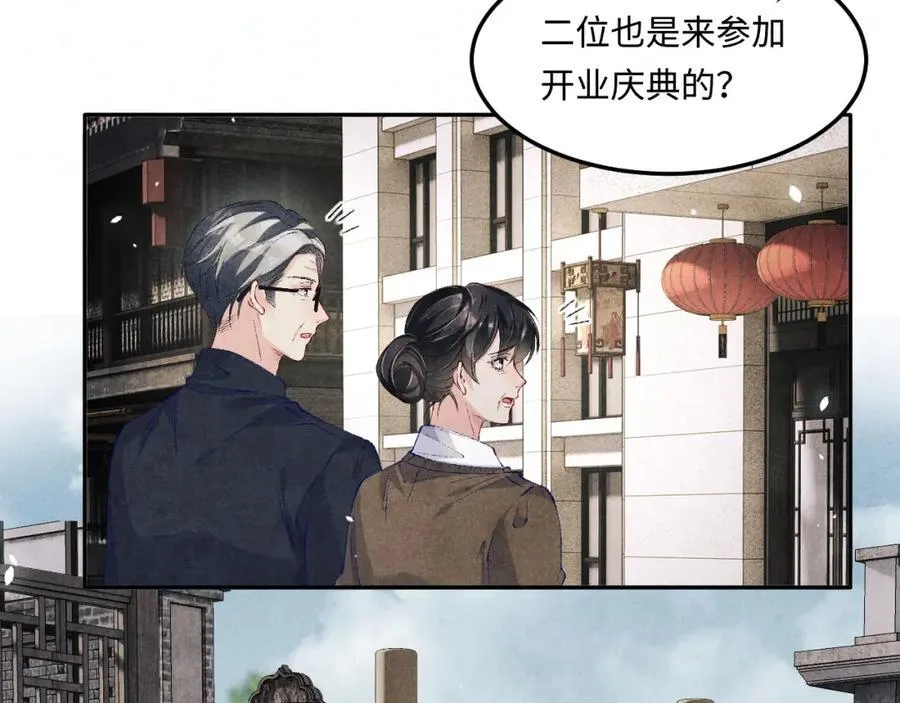 第197话 正式开业！ 第66页